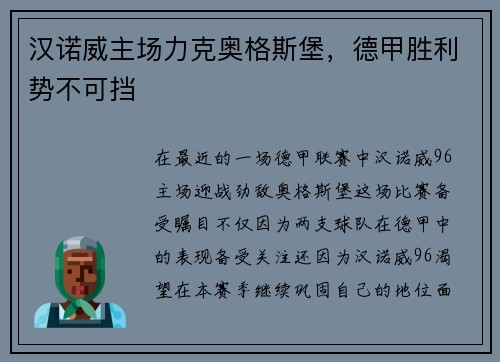 汉诺威主场力克奥格斯堡，德甲胜利势不可挡