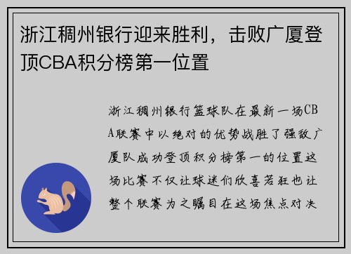 浙江稠州银行迎来胜利，击败广厦登顶CBA积分榜第一位置