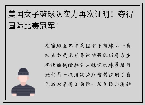 美国女子篮球队实力再次证明！夺得国际比赛冠军！