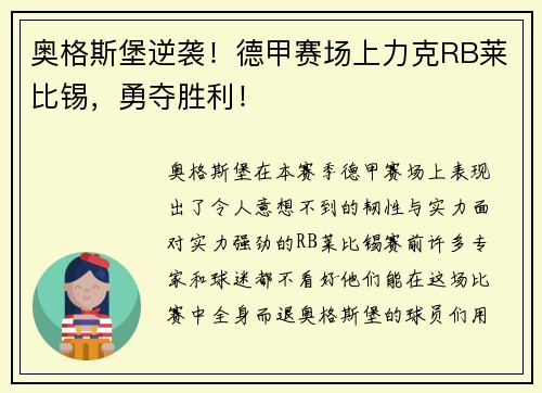 奥格斯堡逆袭！德甲赛场上力克RB莱比锡，勇夺胜利！
