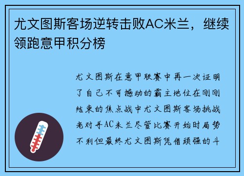尤文图斯客场逆转击败AC米兰，继续领跑意甲积分榜