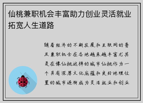 仙桃兼职机会丰富助力创业灵活就业拓宽人生道路