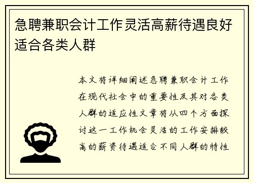 急聘兼职会计工作灵活高薪待遇良好适合各类人群