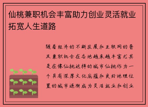 仙桃兼职机会丰富助力创业灵活就业拓宽人生道路