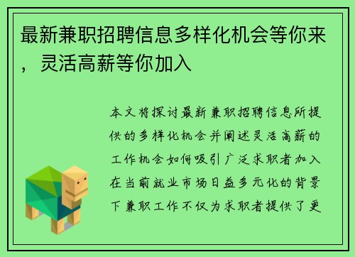 最新兼职招聘信息多样化机会等你来，灵活高薪等你加入