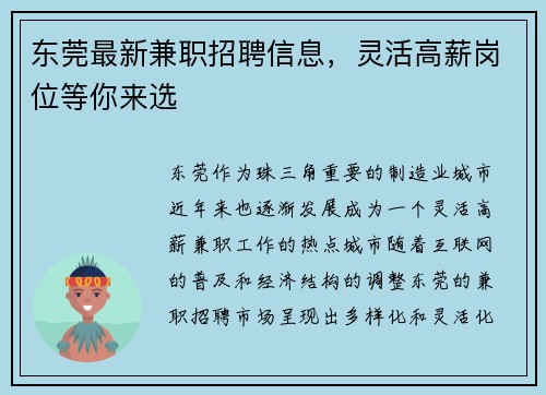 东莞最新兼职招聘信息，灵活高薪岗位等你来选