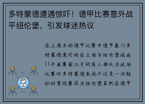 多特蒙德遭遇惊吓！德甲比赛意外战平纽伦堡，引发球迷热议