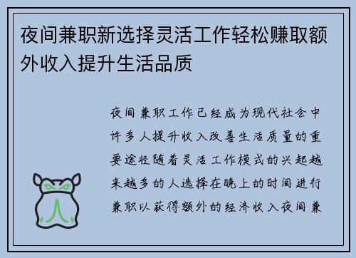 夜间兼职新选择灵活工作轻松赚取额外收入提升生活品质