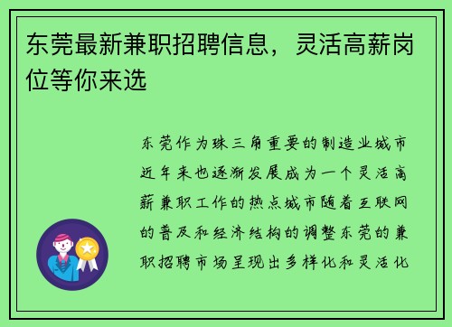 东莞最新兼职招聘信息，灵活高薪岗位等你来选