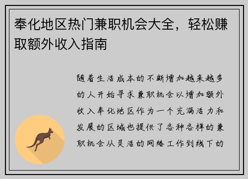 奉化地区热门兼职机会大全，轻松赚取额外收入指南