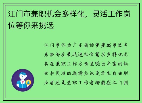 江门市兼职机会多样化，灵活工作岗位等你来挑选