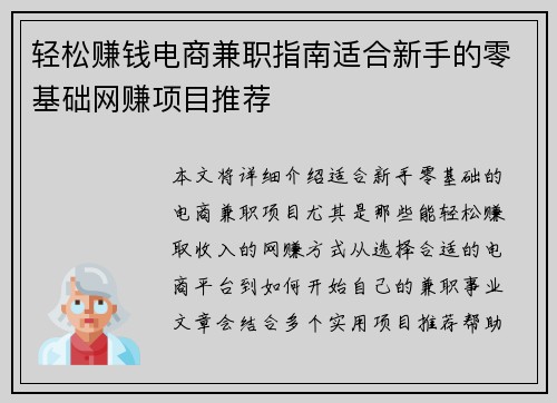 轻松赚钱电商兼职指南适合新手的零基础网赚项目推荐