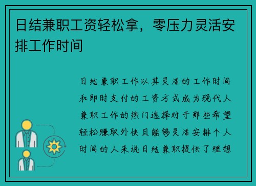日结兼职工资轻松拿，零压力灵活安排工作时间
