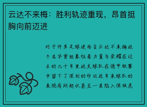 云达不来梅：胜利轨迹重现，昂首挺胸向前迈进
