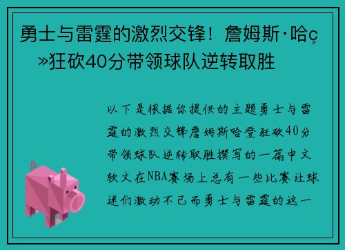 勇士与雷霆的激烈交锋！詹姆斯·哈登狂砍40分带领球队逆转取胜