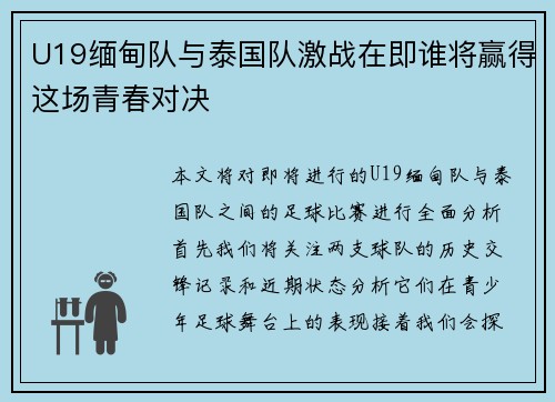 U19缅甸队与泰国队激战在即谁将赢得这场青春对决