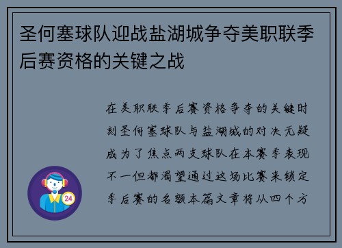 圣何塞球队迎战盐湖城争夺美职联季后赛资格的关键之战