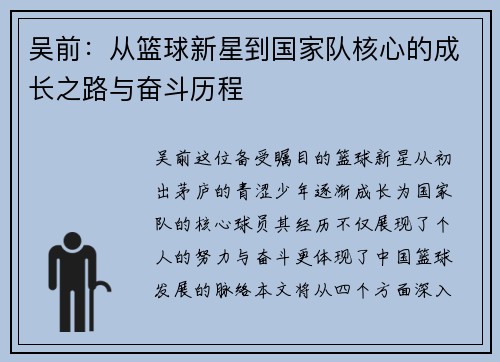 吴前：从篮球新星到国家队核心的成长之路与奋斗历程