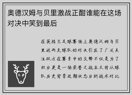 奥德汉姆与贝里激战正酣谁能在这场对决中笑到最后