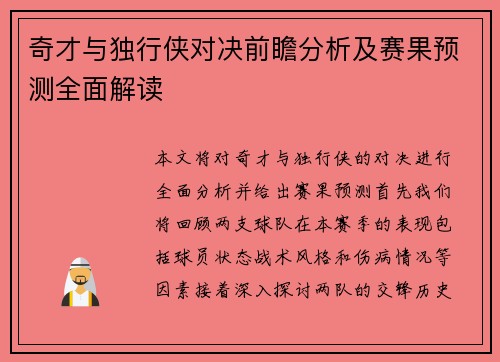 奇才与独行侠对决前瞻分析及赛果预测全面解读