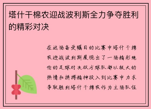 塔什干棉农迎战波利斯全力争夺胜利的精彩对决