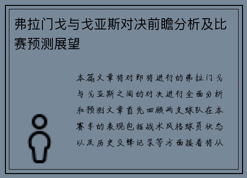 弗拉门戈与戈亚斯对决前瞻分析及比赛预测展望