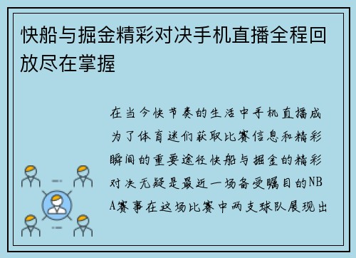 快船与掘金精彩对决手机直播全程回放尽在掌握