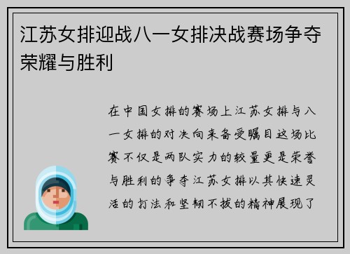 江苏女排迎战八一女排决战赛场争夺荣耀与胜利