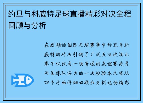 约旦与科威特足球直播精彩对决全程回顾与分析
