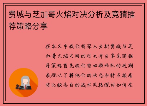 费城与芝加哥火焰对决分析及竞猜推荐策略分享