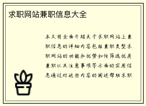 求职网站兼职信息大全