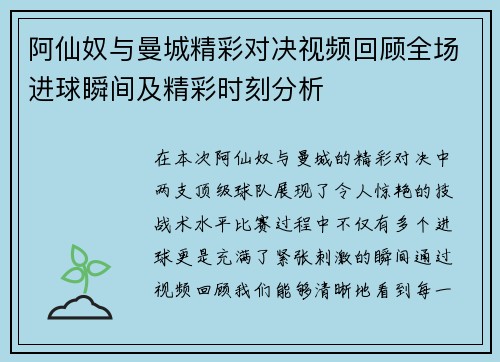 阿仙奴与曼城精彩对决视频回顾全场进球瞬间及精彩时刻分析
