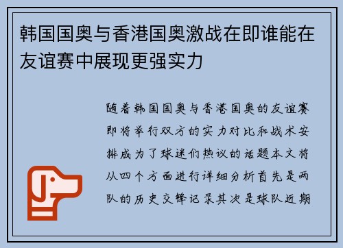 韩国国奥与香港国奥激战在即谁能在友谊赛中展现更强实力