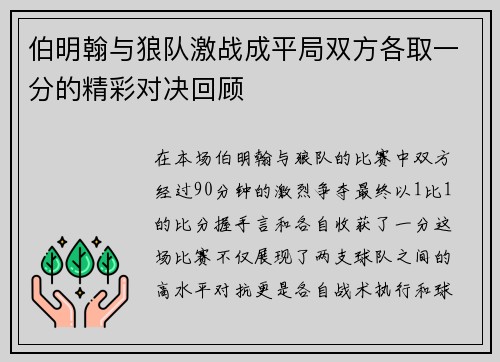 伯明翰与狼队激战成平局双方各取一分的精彩对决回顾