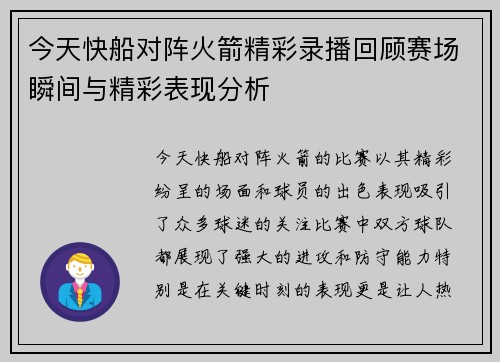 今天快船对阵火箭精彩录播回顾赛场瞬间与精彩表现分析