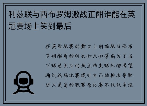 利兹联与西布罗姆激战正酣谁能在英冠赛场上笑到最后