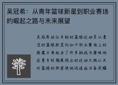 吴冠希：从青年篮球新星到职业赛场的崛起之路与未来展望