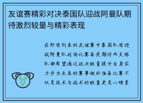 友谊赛精彩对决泰国队迎战阿曼队期待激烈较量与精彩表现