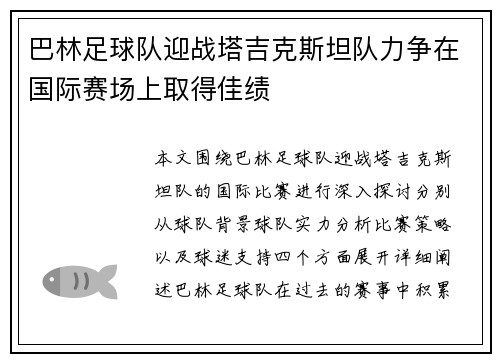 巴林足球队迎战塔吉克斯坦队力争在国际赛场上取得佳绩