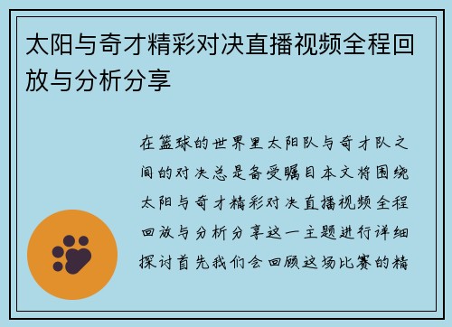 太阳与奇才精彩对决直播视频全程回放与分析分享