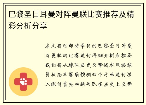 巴黎圣日耳曼对阵曼联比赛推荐及精彩分析分享