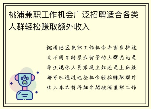 桃浦兼职工作机会广泛招聘适合各类人群轻松赚取额外收入