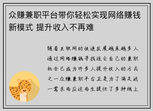 众赚兼职平台带你轻松实现网络赚钱新模式 提升收入不再难