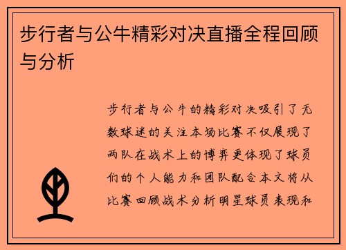 步行者与公牛精彩对决直播全程回顾与分析