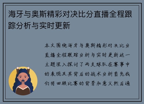 海牙与奥斯精彩对决比分直播全程跟踪分析与实时更新