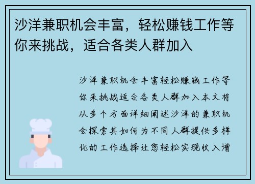 沙洋兼职机会丰富，轻松赚钱工作等你来挑战，适合各类人群加入