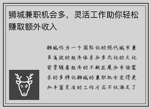 狮城兼职机会多，灵活工作助你轻松赚取额外收入