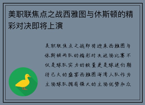 美职联焦点之战西雅图与休斯顿的精彩对决即将上演