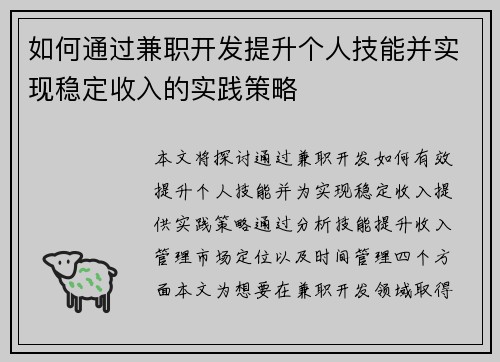如何通过兼职开发提升个人技能并实现稳定收入的实践策略