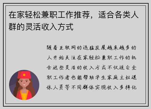 在家轻松兼职工作推荐，适合各类人群的灵活收入方式